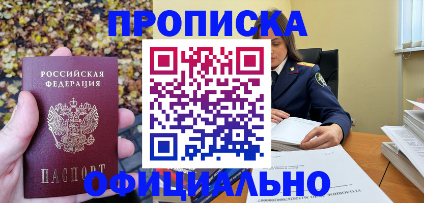 прописка ребенка в Дигоре