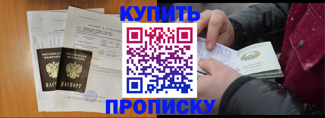 купить прописку в Дигоре