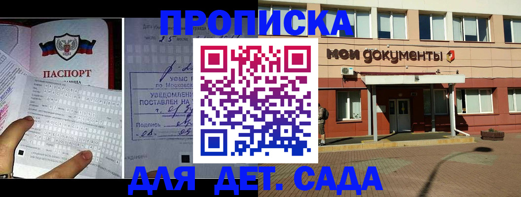 временная регистрация для школы в Дигоре